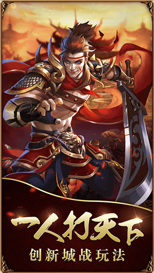 侠义英雄战略版 1.0.0截图2