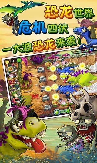 植物大战僵尸2腾讯社交版 2.4.8截图1