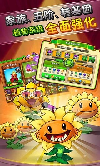 植物大战僵尸2腾讯社交版 2.4.8截图4
