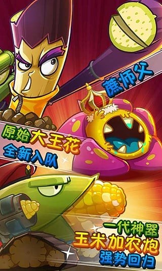 植物大战僵尸2腾讯社交版 2.4.8截图5