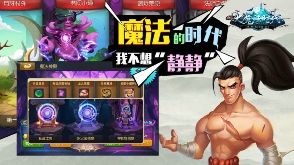 大魔法时代online 1.0.0截图4