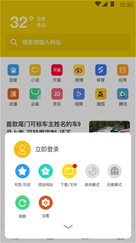 大象浏览器截图1