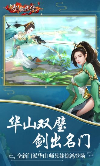 剑侠情缘怀旧版 v1.4.8 安卓版截图2