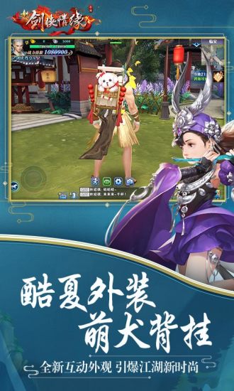 剑侠情缘怀旧版 v1.4.8 安卓版截图3