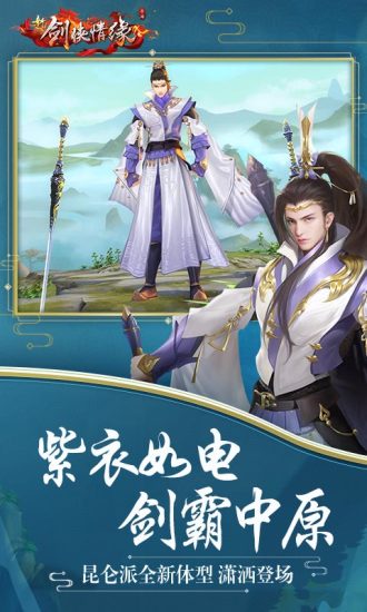 剑侠情缘怀旧版 v1.4.8 安卓版截图4