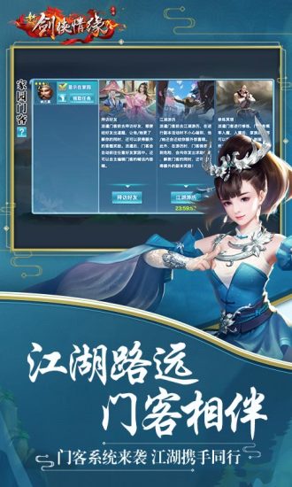 剑侠情缘怀旧版 v1.4.8 安卓版截图5