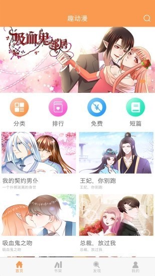 91动漫免费版截图2 91动漫免费版截图2