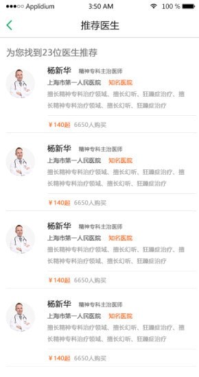 众翔云医截图2 众翔云医截图2