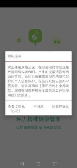 众翔云医截图3 众翔云医截图3