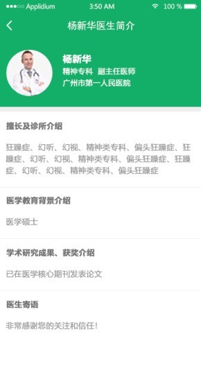 众翔云医截图5 众翔云医截图5