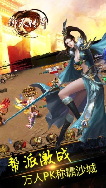 御天传奇 1.0.0截图1 御天传奇 1.0.0截图1