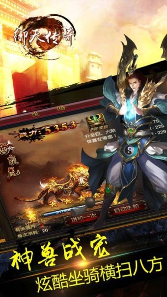 御天传奇 1.0.0截图2 御天传奇 1.0.0截图2