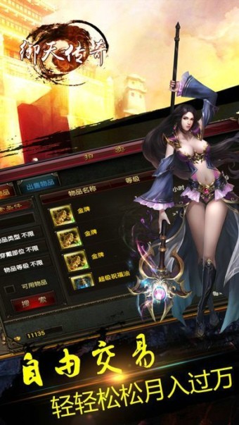 御天传奇 1.0.0截图3 御天传奇 1.0.0截图3