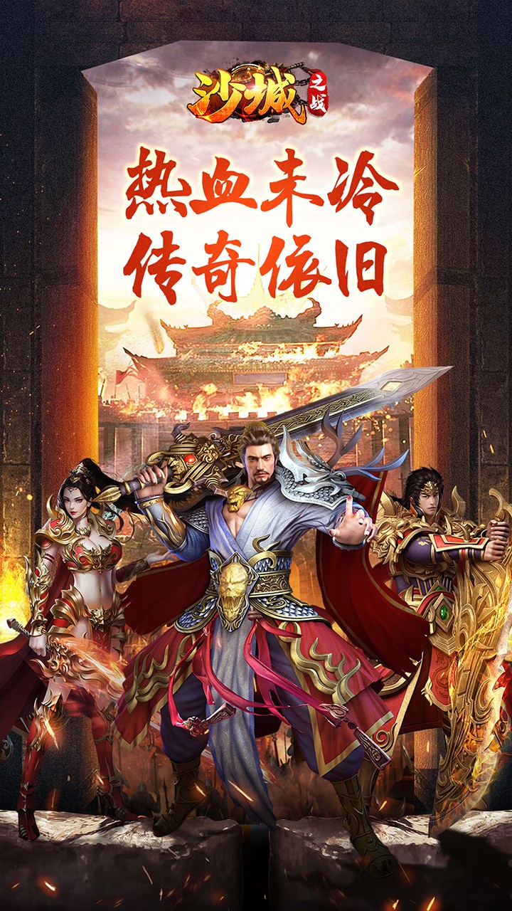 沙城之战BT（超V版）截图1