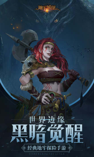 地下城堡2暗黑觉醒手游下载 v1.5.17 安卓版截图2