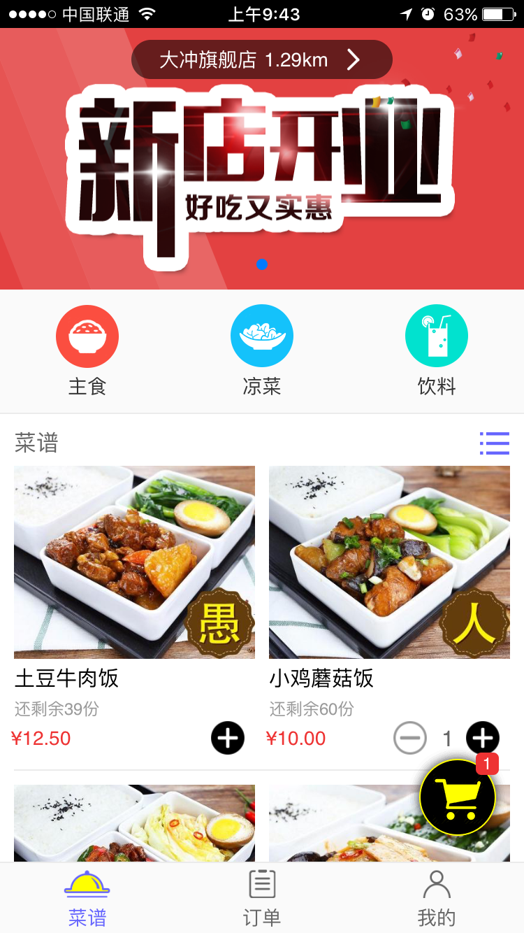 E顿饭截图1