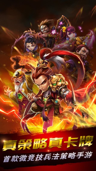 炉石三国志 1.6.0截图1