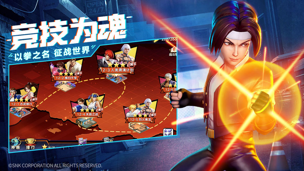 拳魂觉醒台服版 v10.2 安卓版截图2