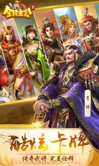 全民主公2小米版 v2.4 最新版截图1