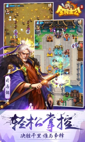 全民主公2小米版 v2.4 最新版截图3