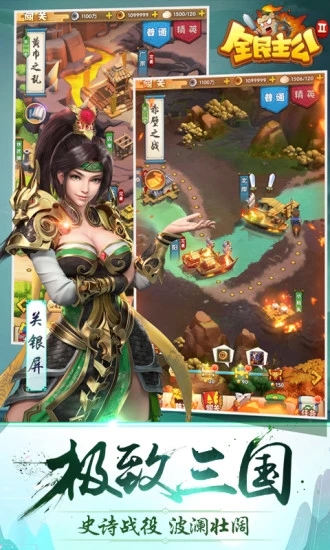 全民主公2小米版 v2.4 最新版截图4