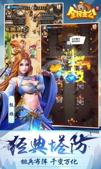 全民主公2小米版 v2.4 最新版截图5