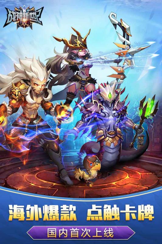 战神新世纪手游 v1.0 安卓版截图5