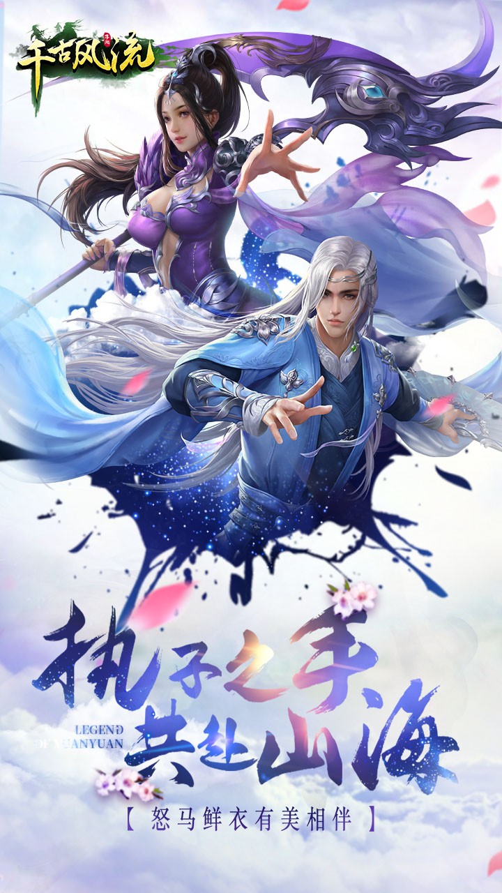 千古风流手游腾讯版 v1.0.0 安卓版截图1 千古风流手游腾讯版 v1.0.0 安卓版截图1