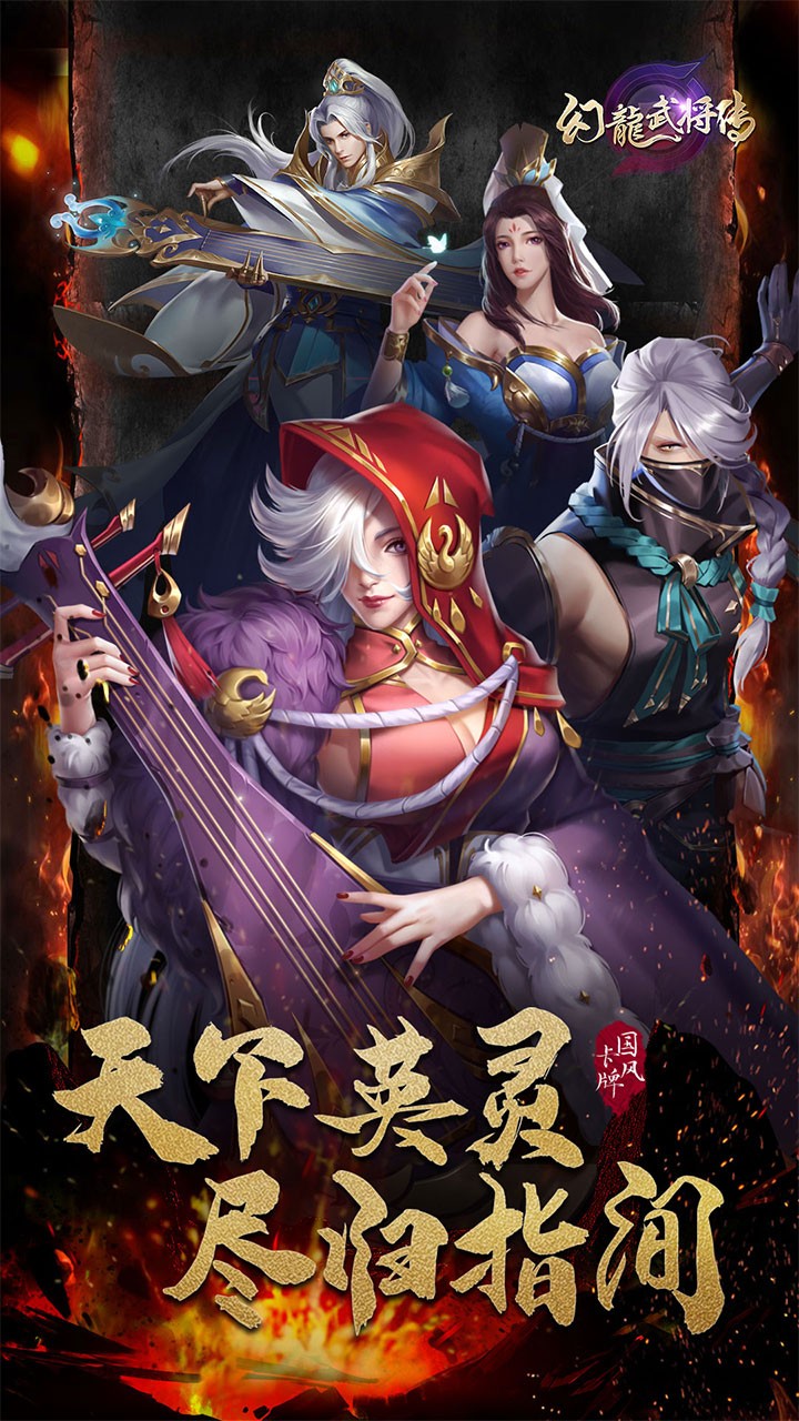 幻龙武将传 1.0.6.10955截图1