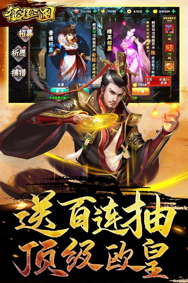 征程三国BT（送百抽S神将） 1.5.9截图2