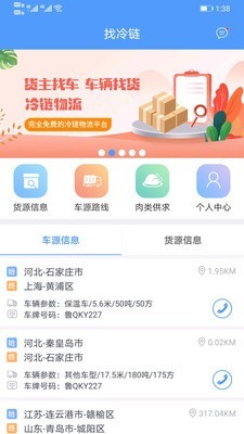 找冷链截图1 找冷链截图1