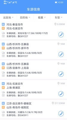 找冷链截图3 找冷链截图3