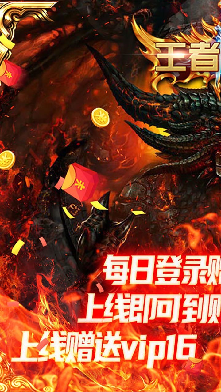 王者魔神ios版 1.0.0截图1
