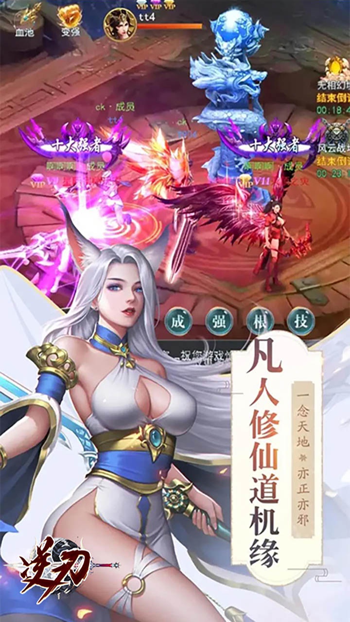 逆刃(一剑问仙) 1.0.1截图2 逆刃(一剑问仙) 1.0.1截图2