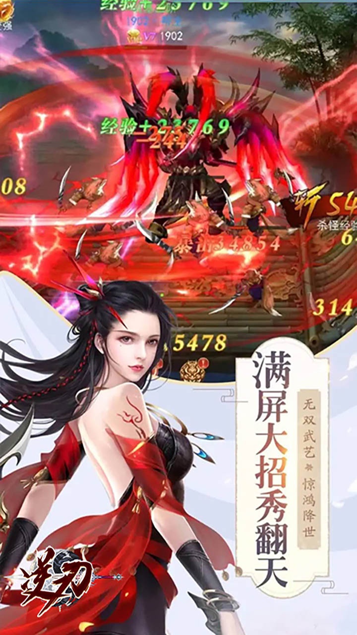 逆刃(一剑问仙) 1.0.1截图3 逆刃(一剑问仙) 1.0.1截图3