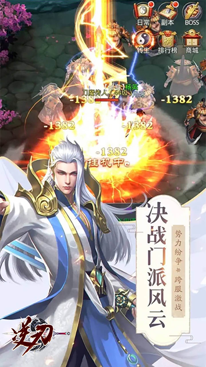 逆刃(一剑问仙) 1.0.1截图5 逆刃(一剑问仙) 1.0.1截图5