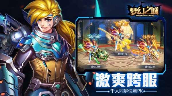 梦幻之城 1.2.95截图2 梦幻之城 1.2.95截图2