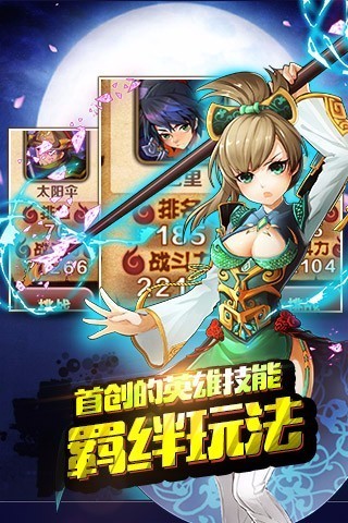 暴走水浒 1.8.4截图4