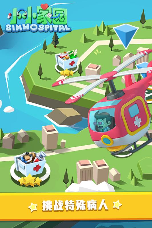 小小家园手游 v1.0.5 安卓版截图2