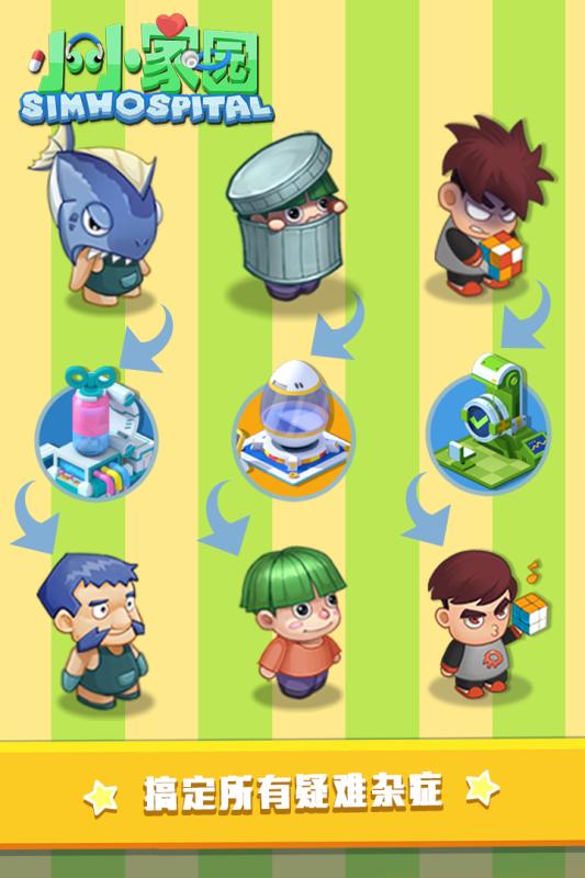 小小家园手游 v1.0.5 安卓版截图4