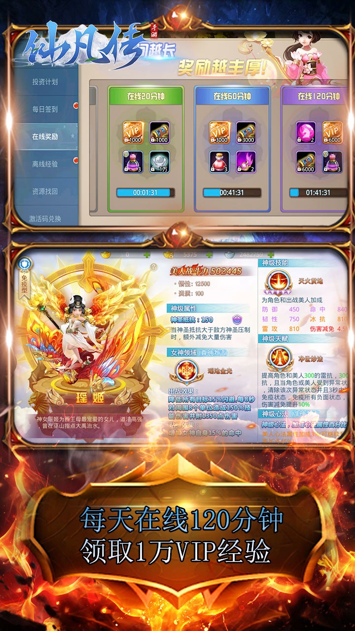 仙凡传BT(送充值卡) 4.0截图2 仙凡传BT(送充值卡) 4.0截图2