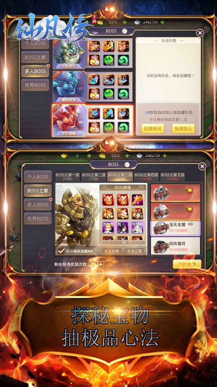 仙凡传BT(送充值卡) 4.0截图4 仙凡传BT(送充值卡) 4.0截图4