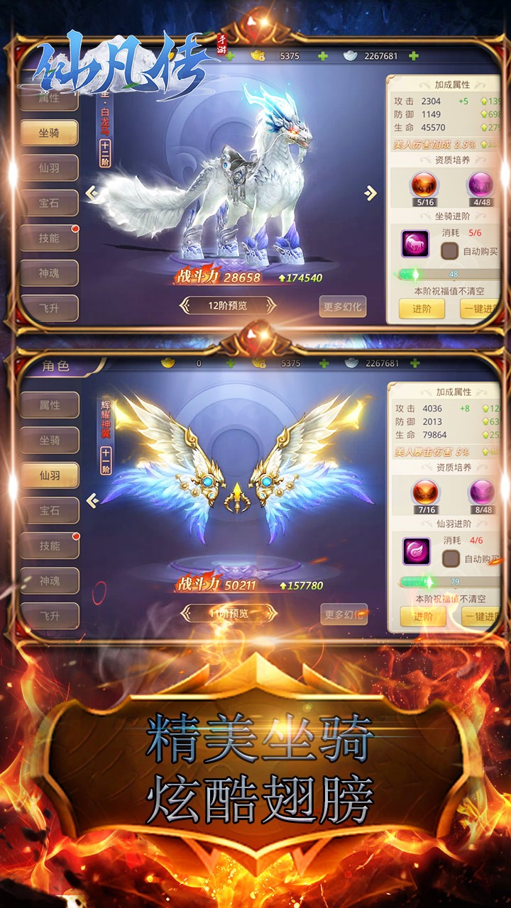 仙凡传BT(送充值卡) 4.0截图5 仙凡传BT(送充值卡) 4.0截图5