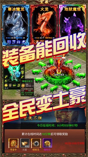 龙魂天下变态版 1.0.0截图3