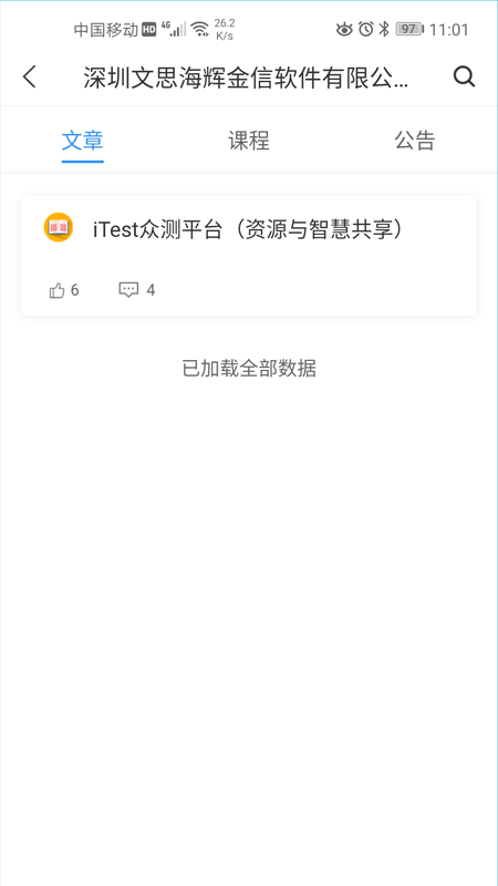 iTest众测截图2 iTest众测截图2