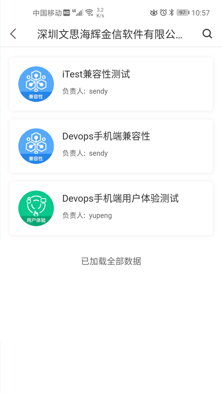 iTest众测截图3 iTest众测截图3