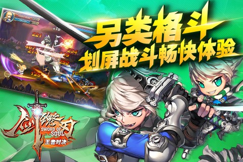 剑魂之刃破解版截图2