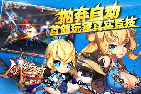 剑魂之刃破解版截图4
