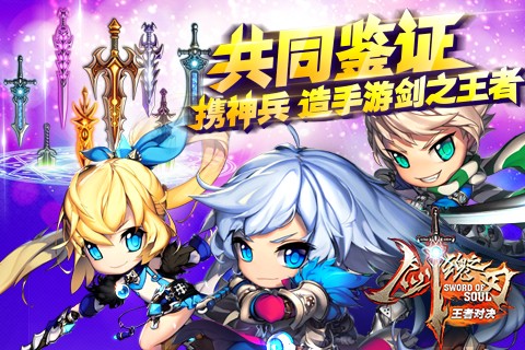 剑魂之刃破解版截图5