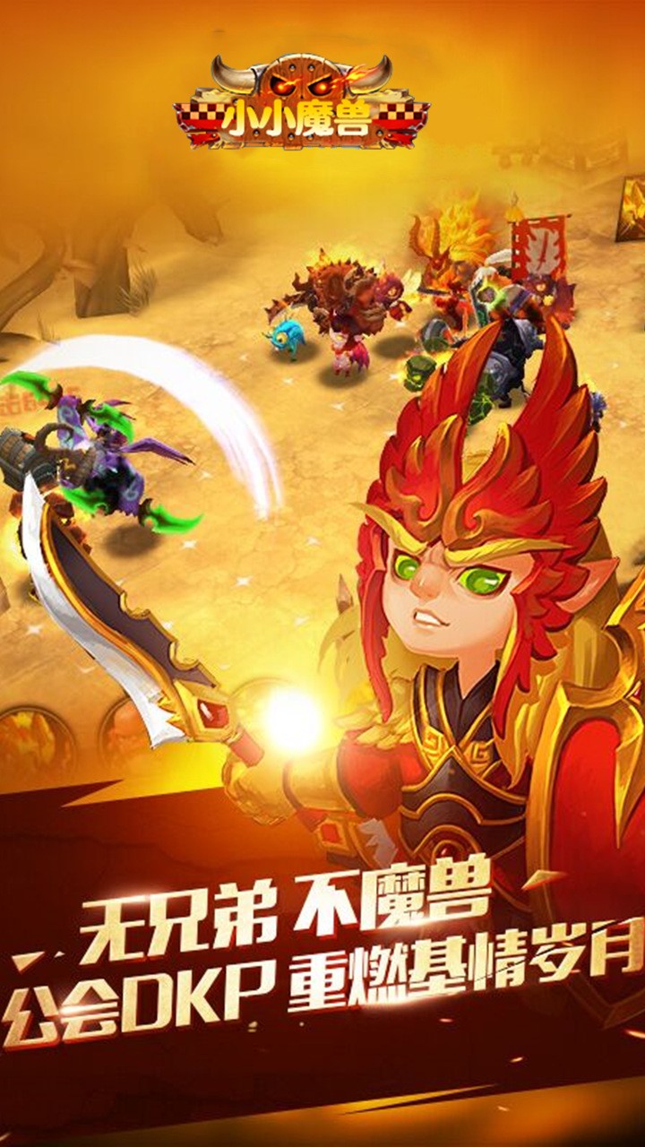 小小魔兽 1.0.1截图1 小小魔兽 1.0.1截图1
